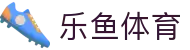 乐鱼体育-LEYUSPORTS中国官方网站